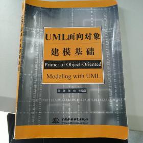 UML面向对象建模基础