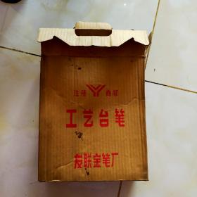 工艺台笔