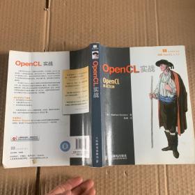 OpenCL实战