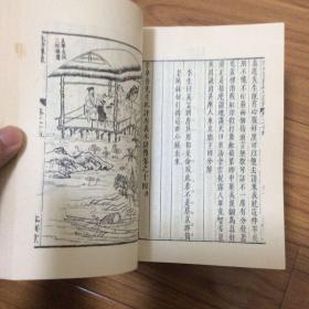 明容舆堂刻本水浒传（1-4）全四册1975年一版一印