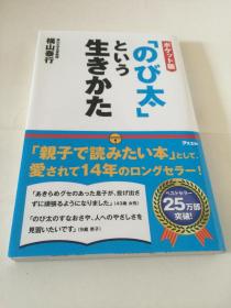 日文原版  生 きかた