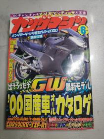 日本摩托车杂志2000.6