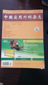 中国实用外科杂志2002年 第22卷第2.3.4.5..8.9.10期共7本