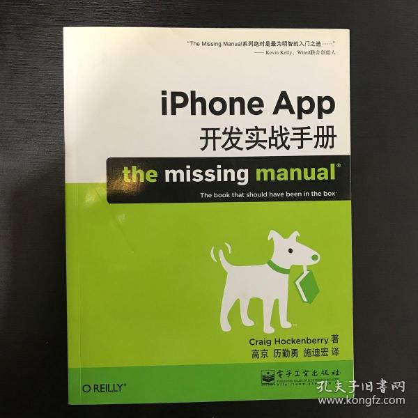 iPhone App开发实战手册