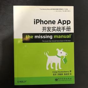 iPhone App开发实战手册