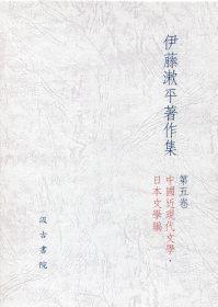 ⑤「中国近現代文学他」