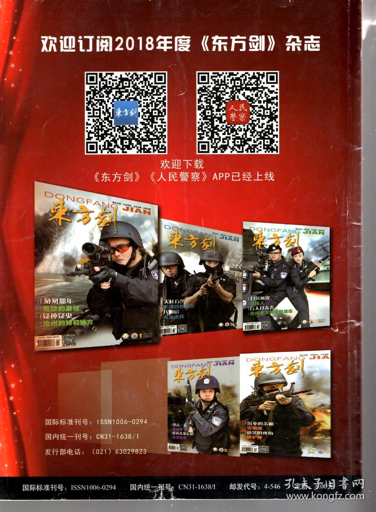 东方剑.2017年第10期总第298期