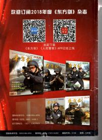 东方剑.2017年第10期总第298期