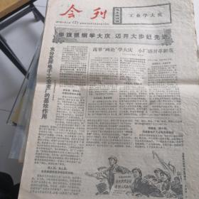 1977年3月4日会刊（7）