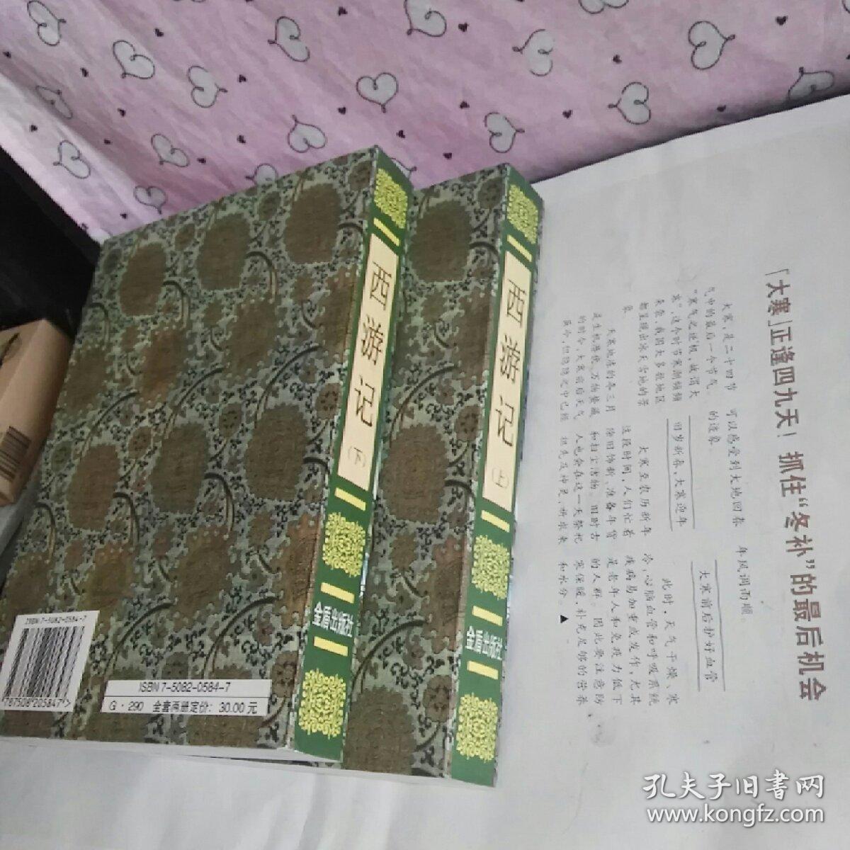 西游记（上下）