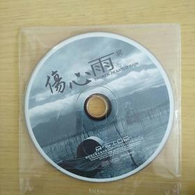 伤心雨3  送 耳目一新 vcd 一共三张(无盒)