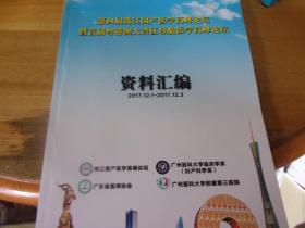 第四届珠江围产医学高峰论坛暨首届粤港澳大湾区母胎医学高峰论坛资料汇编