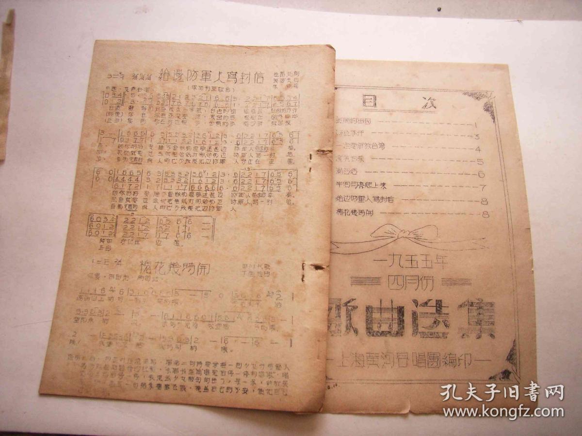 歌曲选集-上海黄河合唱团1955年油印-马思，美丽的祖国、一定要解放台湾、给边防军人写封信等8首