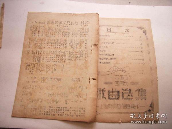 歌曲选集-上海黄河合唱团1955年油印-马思，美丽的祖国、一定要解放台湾、给边防军人写封信等8首