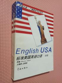 标准美国英语口语.初级