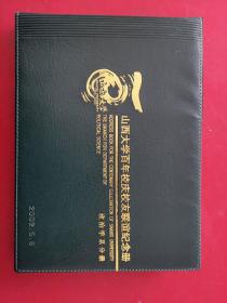 山西大学百年校庆校友联谊纪念册《政治学系分册》（实物拍图，外品如图，内页干净整洁无字迹无勾划下单即发，已消毒）