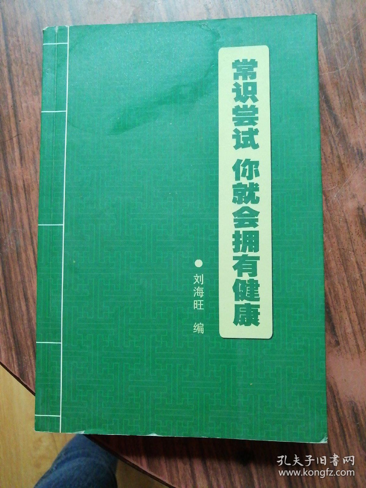 常识尝试你就会拥有健康