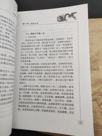 博文丛书 ：中国龙脉、说文解词、儒教中国、数字历史 四本合售