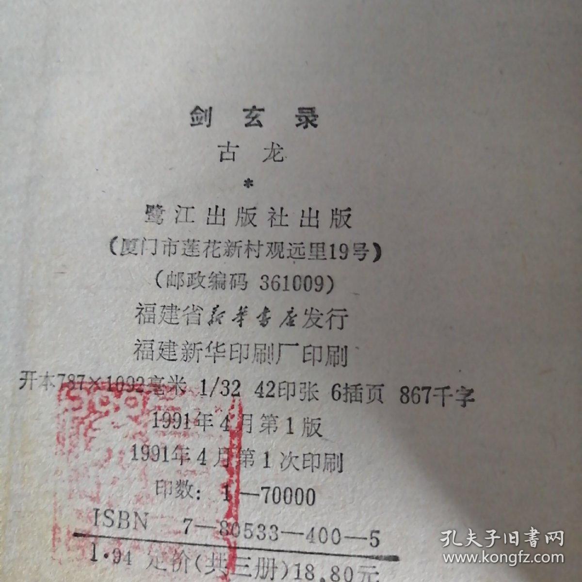 剑玄录（上中下）