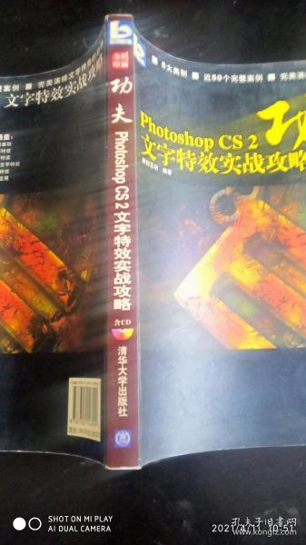 功夫：photoshop CS2文字特效实战攻略（全彩印刷）（含CD）