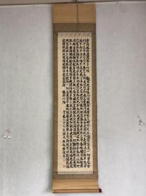 H38回流精品书法立轴【心经】款印如图【释大兴俊賸】画芯29×114厘米，纸本纸裱，漆木轴头缺一个，品相如图老旧折痕，精品书法放心收藏！