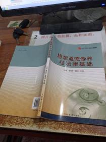 思想道德修養(yǎng)與法律基礎(chǔ)