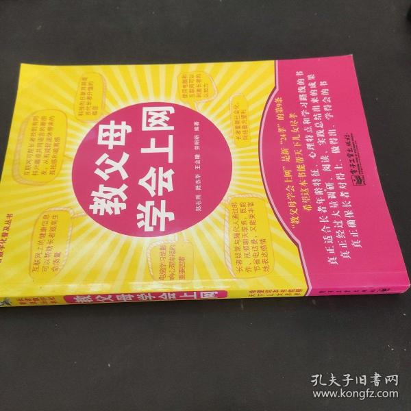 教父母学会上网