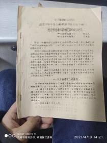 60年代四川省纺织工程学会《丝纤维冲击性能测定器的设计研究》