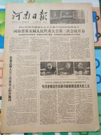 河南日报1979年9月14日