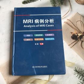 MRI病例分析