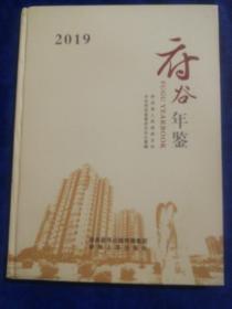 府谷年鉴2019