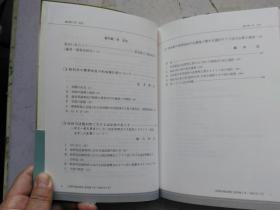 日文原版 民事手続法研究   创刊第1号 2005.7；第2号 2006.11   二册合售