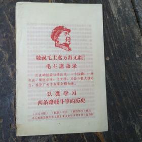 《红印》认真学习两条路线斗争的历史