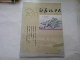 江苏地方志 2011增刊