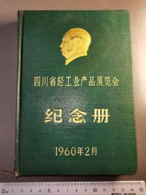 四川省轻工业烫金毛主席头像