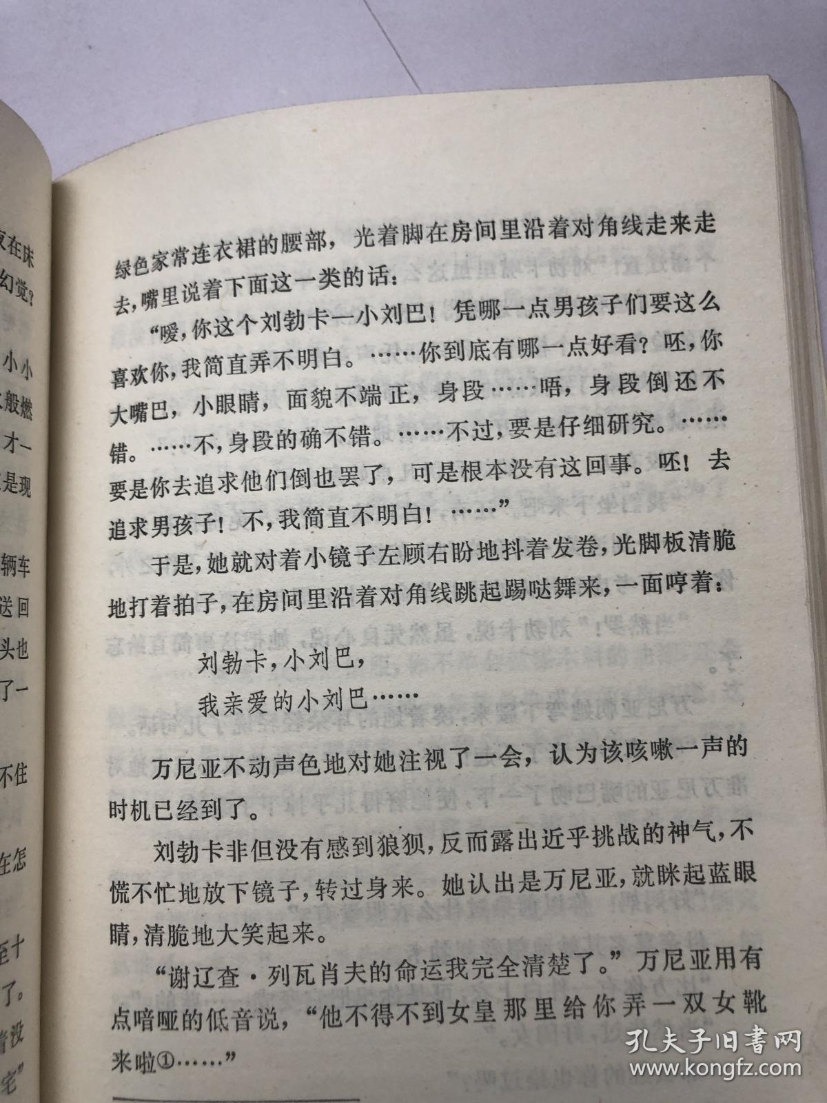 青年近卫军 第二部 少年文库版