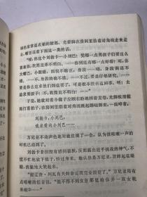 青年近卫军 第二部 少年文库版