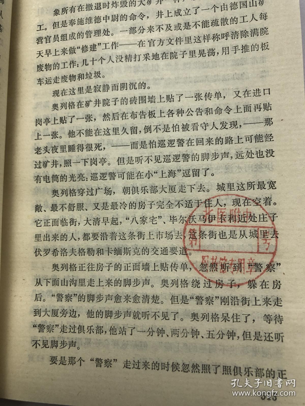 青年近卫军 第二部 少年文库版