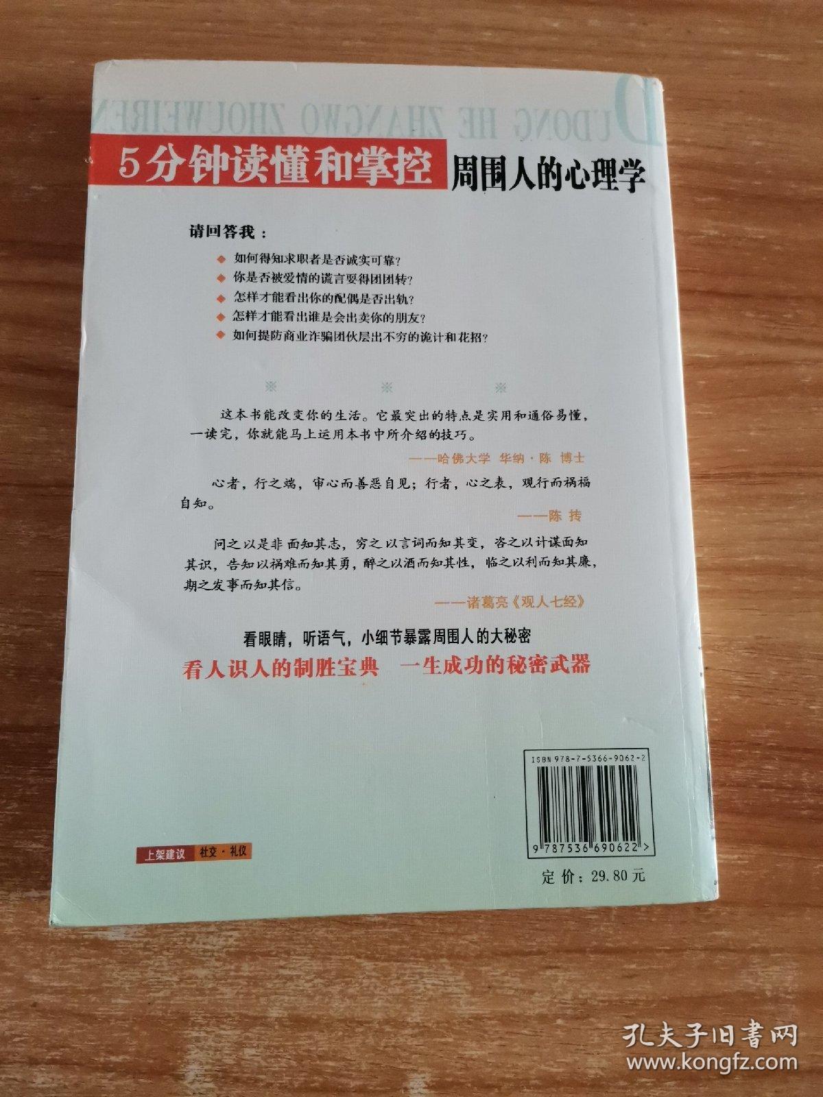 看谁在说谎：5分钟内识破谎言