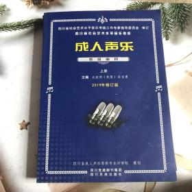 成人声乐考级曲目