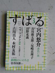 日文原版   すばる 3     2020年2月6日発行  第42卷第3号