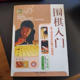 围棋入门（包邮）