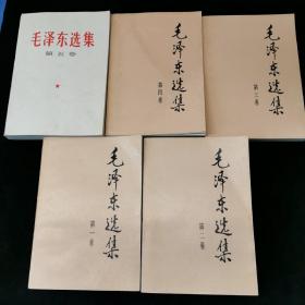 毛泽东选集 1-5卷