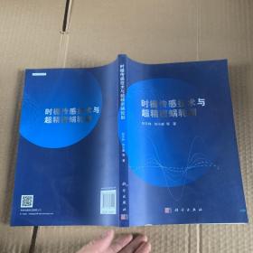 时栅传感技术与超精密蜗轮副