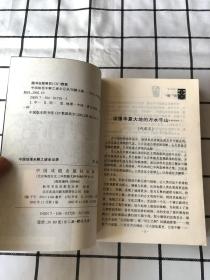 中国地理未解之谜全记录:最新图文版（上下卷）