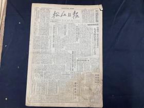 1949年9月16日【松江日报】