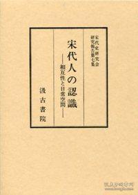 ⑦宋代人の認識　　