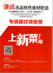 谦诚冻品特色食材配送.专供餐饮特色菜.上新菜啦!