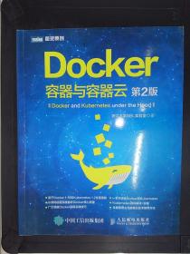 Docker 容器与容器云（第2版）