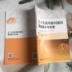 若干负载均衡问题的算法设计与分析